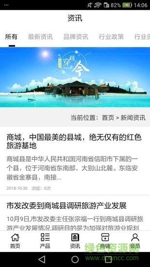 旅游觀光商城下載