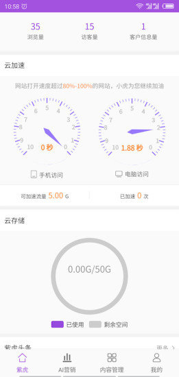 紫虎5g云網(wǎng)站 v1.0.1 安卓版 3