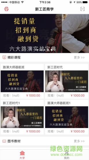 新工匠商學(xué) v1.0 安卓版 1
