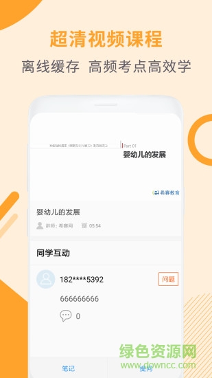 教師資格證考試助手手機(jī)版