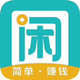 趣閑賺app最新版