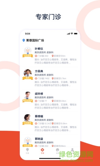 攜手醫(yī)訪 v3.9.0 最新版 0