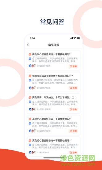 攜手醫(yī)訪 v3.9.0 最新版 3