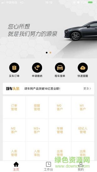 頌車商家端 v1.0.0 安卓版 2