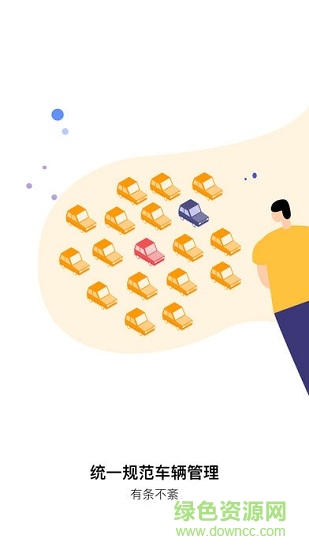 頌車商家端 v1.0.0 安卓版 1