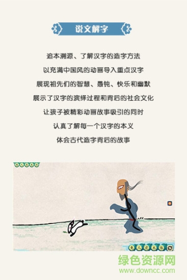 演繹識字 v1.2 最新版 0