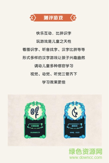 演繹識字 v1.2 最新版 2