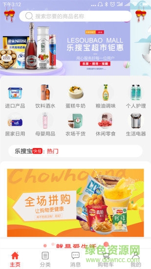 樂搜寶 樂搜寶app下載