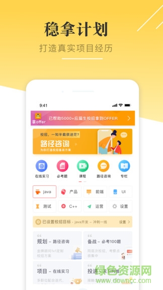 拿offer v1.1 安卓版 0