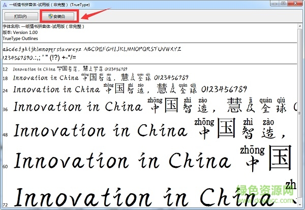一紙情書拼音字體 免費(fèi)試用版 0