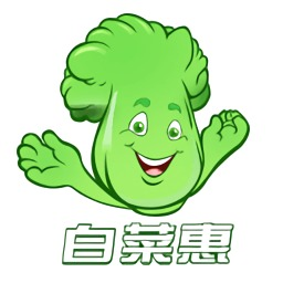 白菜惠