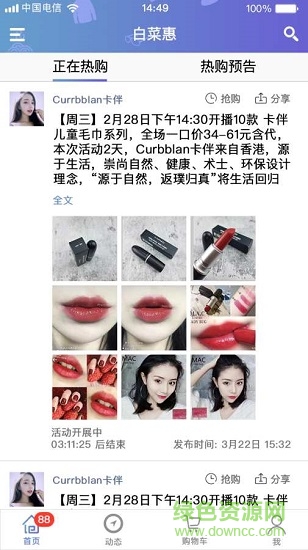 白菜惠app下載