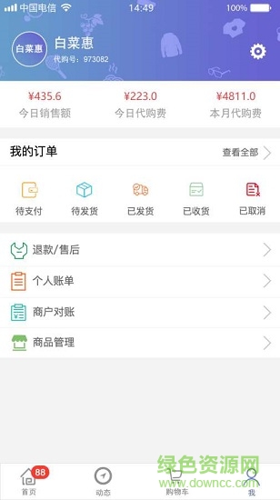 白菜惠 v1.0.8 安卓版 3