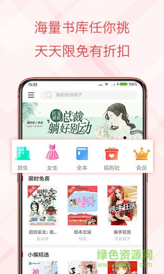 書蟲小說免費(fèi)版 v5.4.3.8 官方安卓版 1
