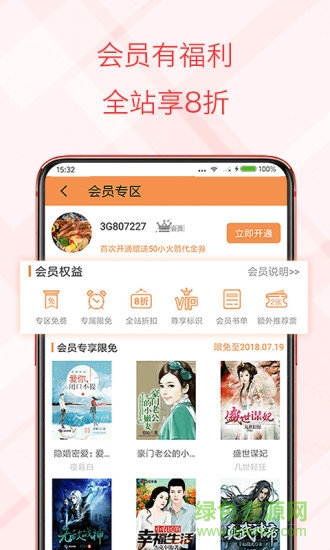 書蟲小說免費(fèi)版 v5.4.3.8 官方安卓版 2