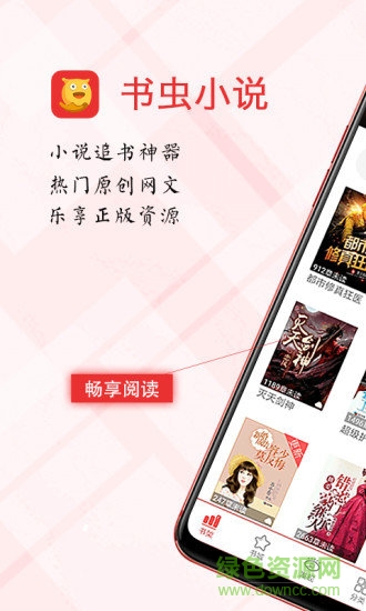 書蟲小說app下載
