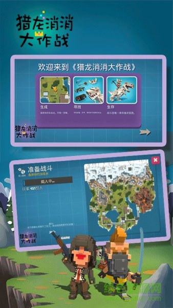 獵龍消消大作戰(zhàn)內(nèi)購(gòu)正式版 v1.1 安卓無限金幣鉆石版 2