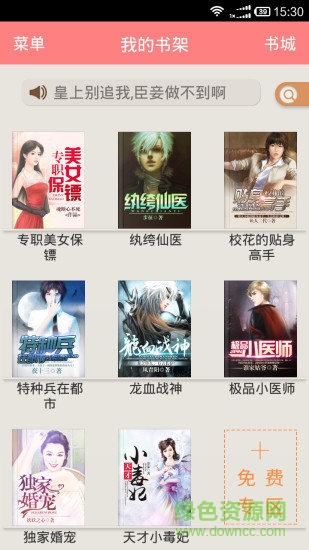 天天免費小說安卓版下載
