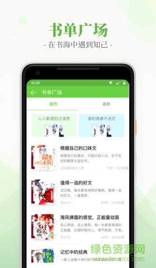 言情小說吧ios版下載