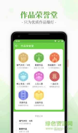 言情小說吧iphone版 v6.4.1 蘋果版 0