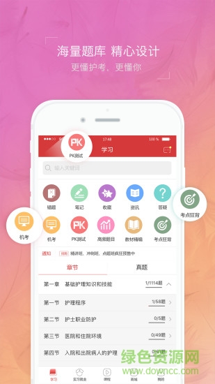 藍基因護士執(zhí)業(yè)資格考試題庫 v1.2.3 安卓版 0