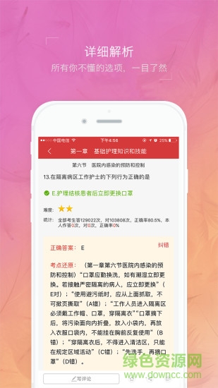 藍基因護士執(zhí)業(yè)資格考試手機版