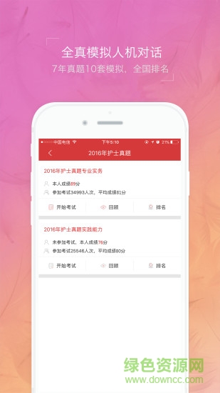 藍基因護士執(zhí)業(yè)資格考試題庫 v1.2.3 安卓版 3
