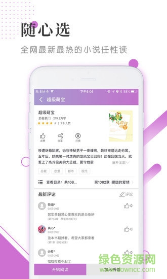 魔情小說 v3.7 安卓版 1