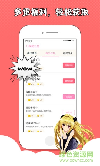 萌萌書(shū)屋app v4.41 安卓版 0