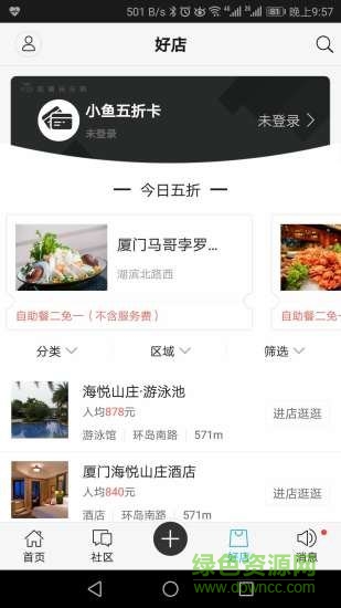 廈門小魚網(wǎng)iPhone版 v5.4.4 蘋果手機(jī)版 1