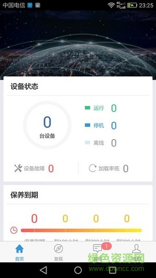 “華達智云用戶版app”