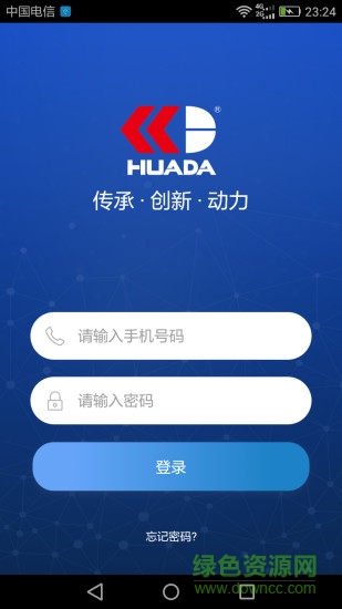 華達智云用戶版app v1.0.3 安卓版 1