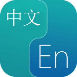 英語幫手