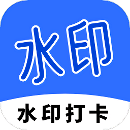 工程打卡水印