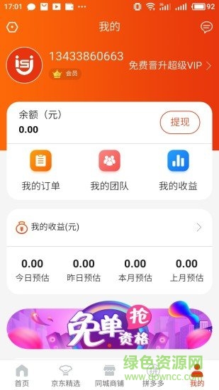 愛哨街app下載