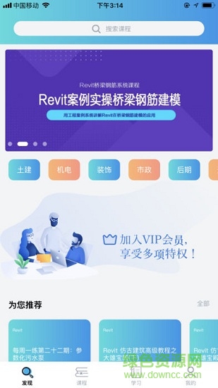 bim大課堂app會(huì)員 v1.0.12 安卓版 0