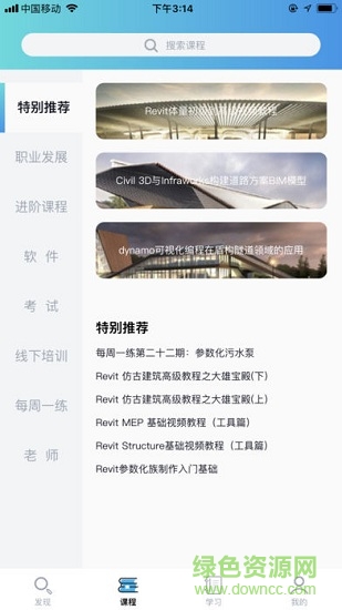 bim大課堂app會(huì)員 v1.0.12 安卓版 1