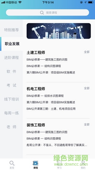 bim大課堂app