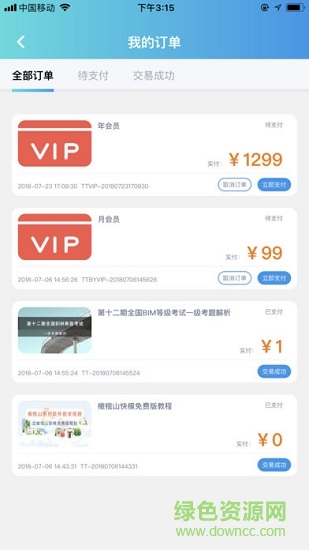 bim大課堂app會(huì)員 v1.0.12 安卓版 3