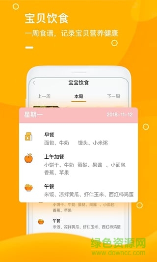 安安baby app
