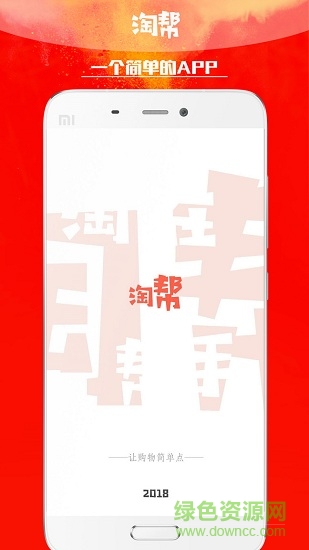 淘幫app v2.1.3 安卓版 0