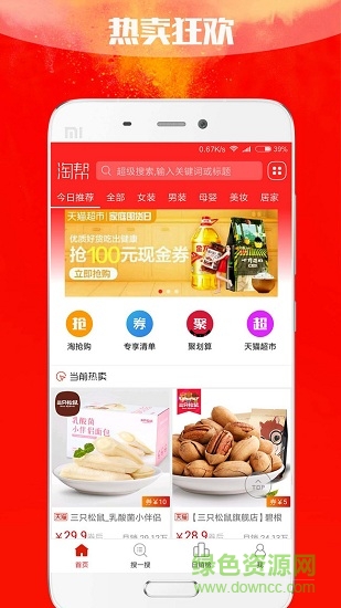 淘幫客戶端 淘幫手機(jī)版