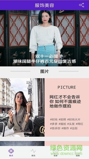 潮流圖庫寶典 v2.6 安卓版 0