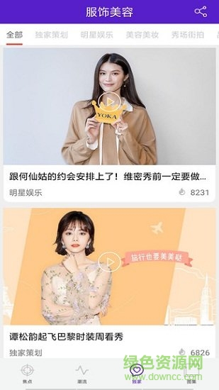 潮流圖庫寶典app下載