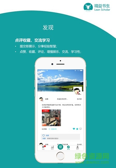 精益書生 v2.0.0 安卓版 0