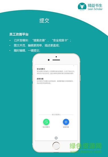 精益書生 v2.0.0 安卓版 1