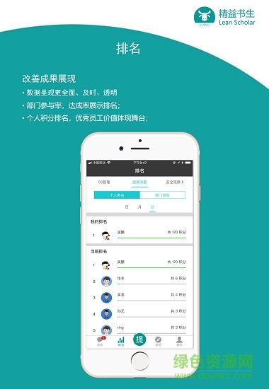 精益書生 v2.0.0 安卓版 3