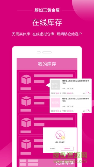 顏如玉黃金屋app