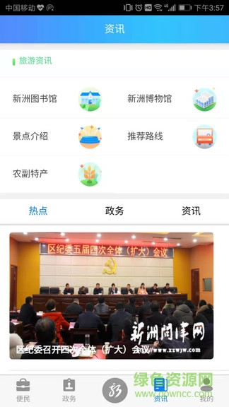 智慧新洲app