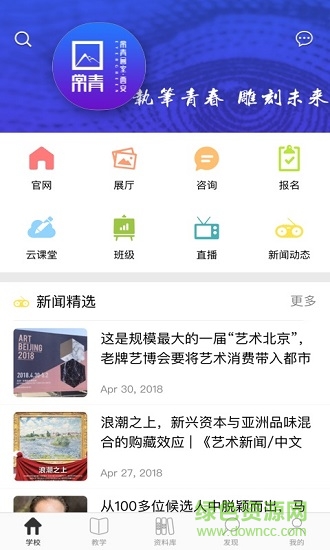 常青畫室下載
